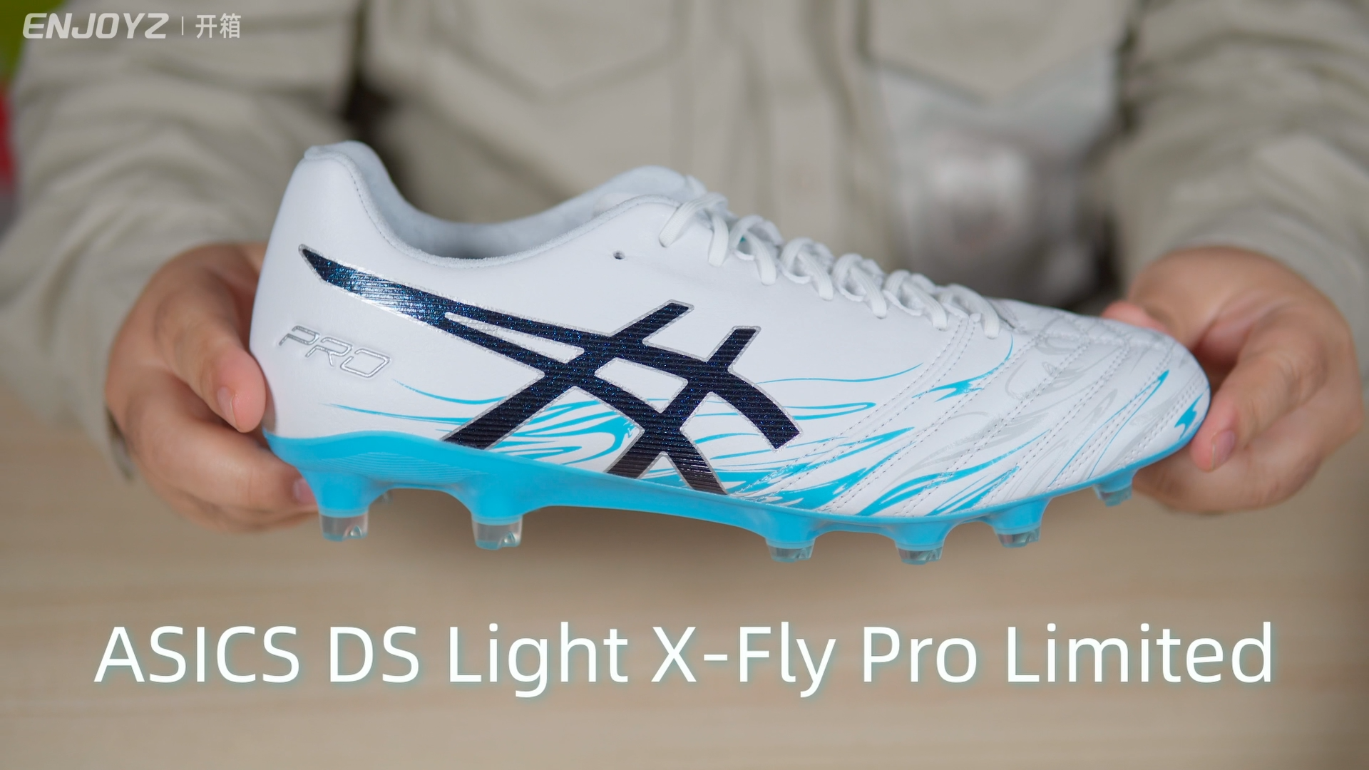 ASICS DS LIGHT X-FLY PRO LIMITED 足球鞋开箱-ENJOYZ足球装备网手机版