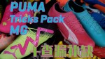 PUMA TRICKS PACK MG�汾����