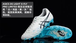 ASICS DS LIGHT X-FLY PRO LIMITED 足球鞋-ENJOYZ足球装备网手机版
