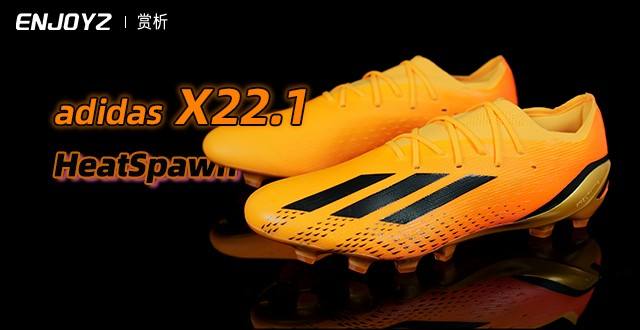 adidas X 22.1 AG “HeatSpawn Pack”足球鞋