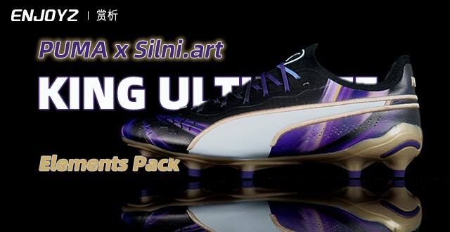 PUMA KING ULTIMATE “Elements Pack” 足球鞋