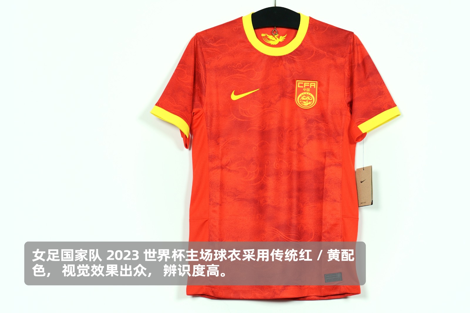 Nike中国女足国家队2023世界杯主客场球衣 球衣赏析 足球鞋足球装备门户enjoyz足球装备网 