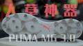 PUMA MG 3.0 ����
