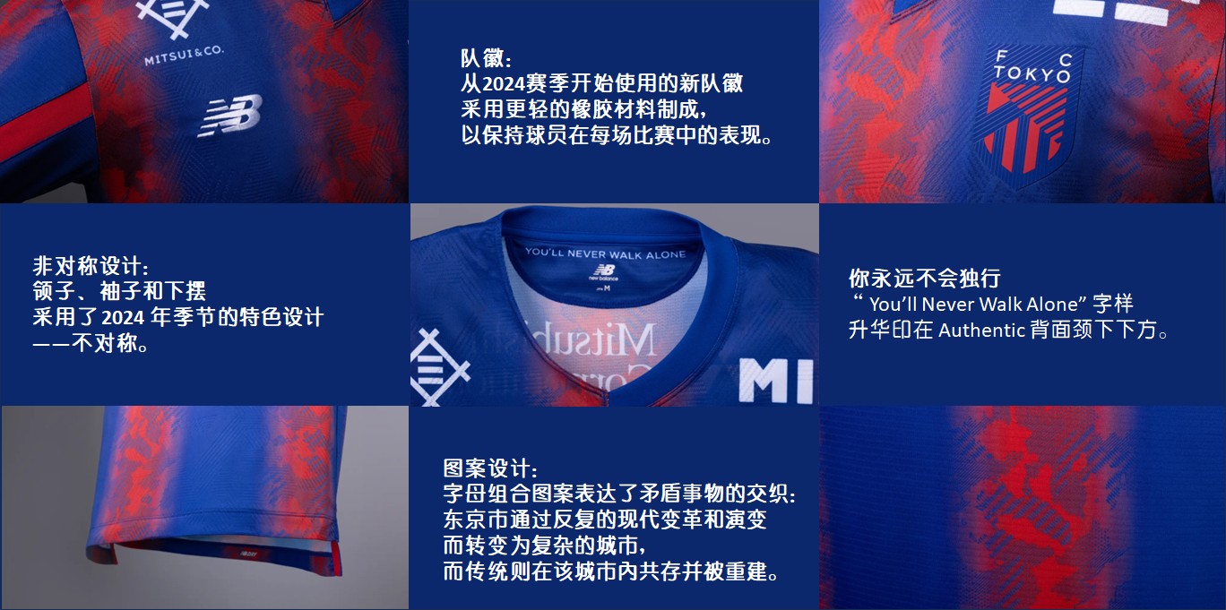 东京fc备战新赛季2024球衣详解